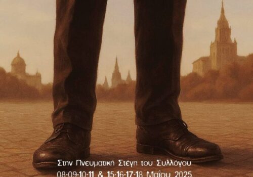 Ο επιθεωρητής