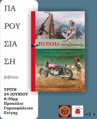 Παρουσίαση βιβλίου