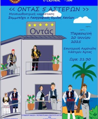 Οντάς 5 αστέρων