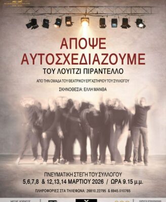 ΑΠΟΨΕ ΑΥΤΟΣΧΕΔΙΑΖΟΥΜΕ