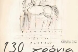 130 χρονια ΑΦΙΣΑ FINAL v02 (1)