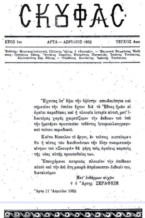 PERIODIKO SKOUFA TEYXOS 01 A