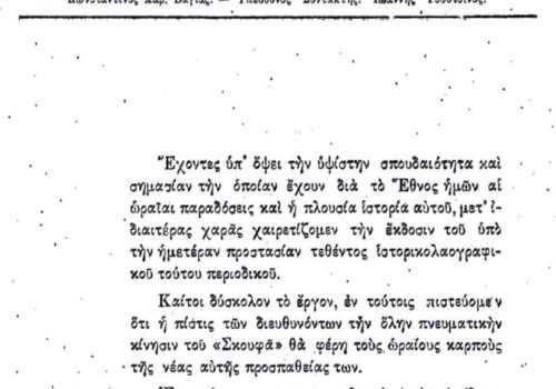 PERIODIKO SKOUFA TEYXOS 01 A
