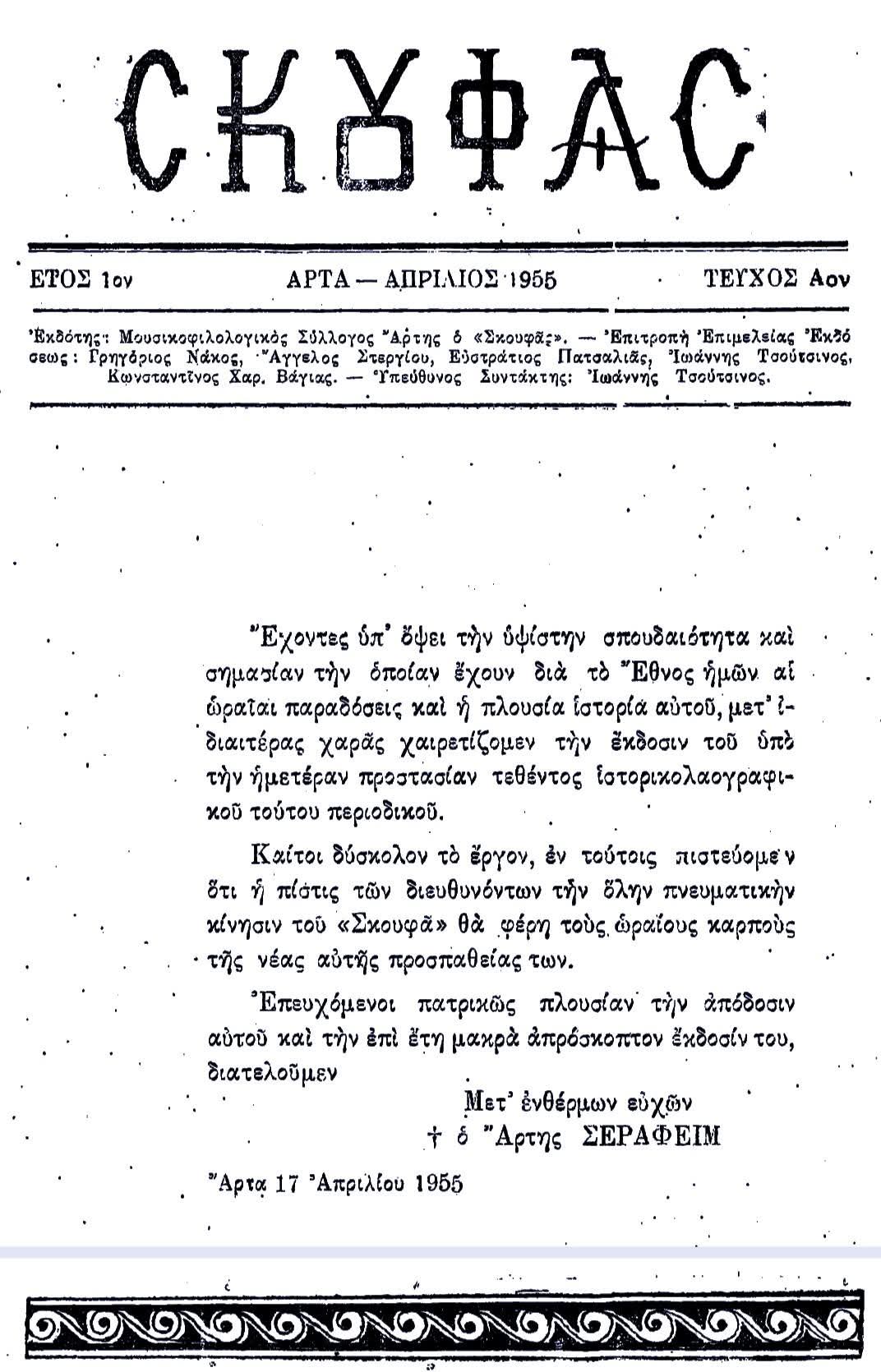 PERIODIKO SKOUFA TEYXOS 01 A