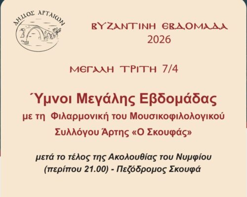 Ύμνοι Μ. Εβδομάδας