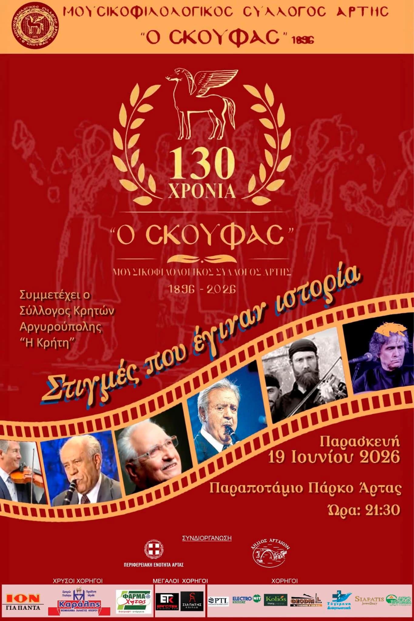 Στιγμές που έγιναν ιστορία