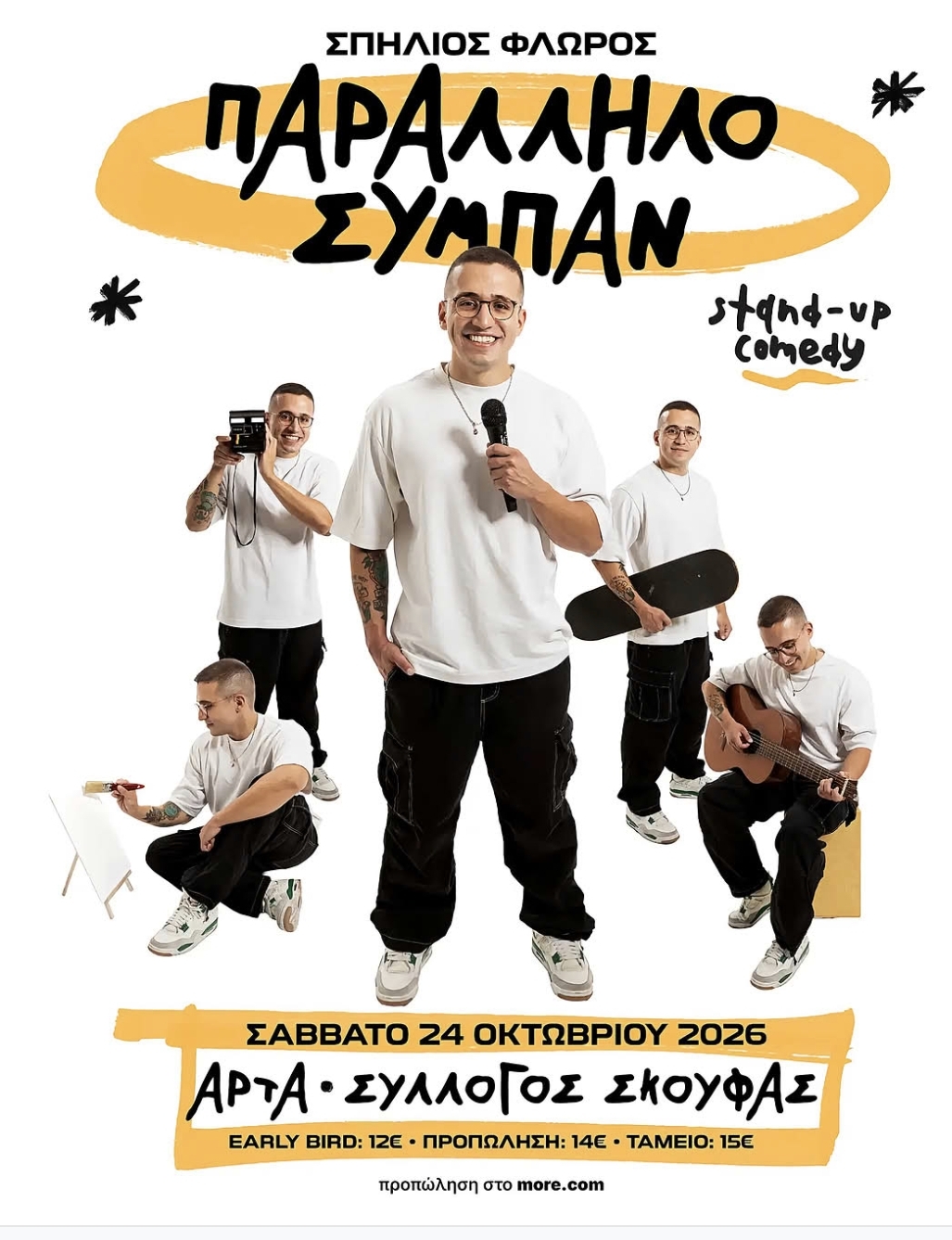 ΠΑΡΑΛΛΗΛΟ ΣΥΜΠΑΝ